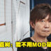 吉田直树郑重地呼吁大家不要在《FFXIV》中使用MOD！无论是为了作弊与否！