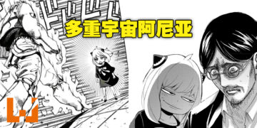 来自多重宇宙的阿尼亚！网络开始大量流传阿尼亚出现在其他漫画作品的改图！