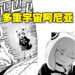 来自多重宇宙的阿尼亚！网络开始大量流传阿尼亚出现在其他漫画作品的改图！