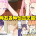 《式守同学不只可爱而已》第二集成了迷因！网友将Hololive、《原神》等作品拿来恶搞！