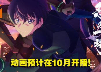 原创动画《忍之一刻》公开概念宣传影片、主演声优等情报！预计在10月开播！