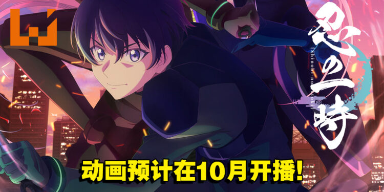 原创动画《忍之一刻》公开概念宣传影片、主演声优等情报！预计在10月开播！
