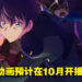 原创动画《忍之一刻》公开概念宣传影片、主演声优等情报！预计在10月开播！