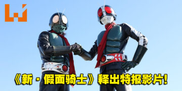 《新·假面骑士》释出电影特报预告片！预计于2023年3月在日本上映！