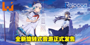 旋转式音游《Rotaeno》国际版已经正式发售了！发售首月每周送出1首歌曲！