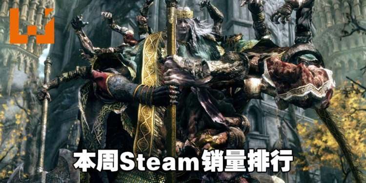本周Steam销量排行出炉，猜猜游戏销量排名冠军又是谁？诶为什么要用又？