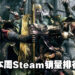 本周Steam销量排行出炉,猜猜游戏销量排名冠军又是谁?诶为什么要用又?