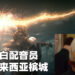 你知道《Dark Souls》初代和三代开场白配音员来自马来西亚槟城吗？她也曾出演《Johnny English Reborn》的配角！