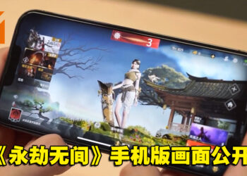 【网易游戏520发布会】《永劫无间》手机版首次公开实机画面！现已开放预注册！