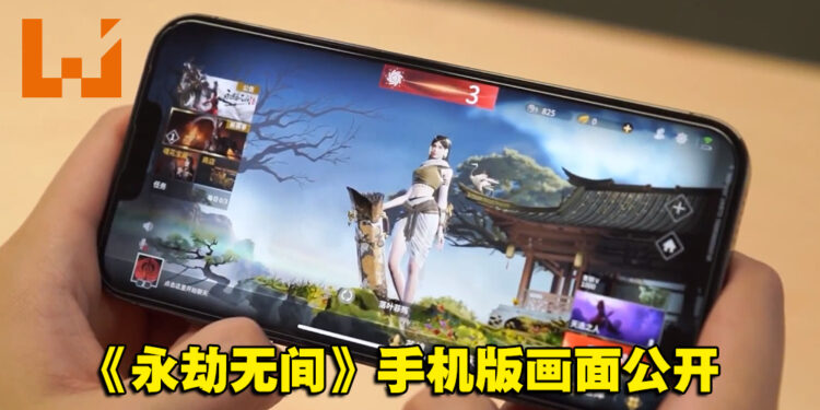 【网易游戏520发布会】《永劫无间》手机版首次公开实机画面!现已开放预注册!