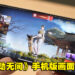 【网易游戏520发布会】《永劫无间》手机版首次公开实机画面!现已开放预注册!