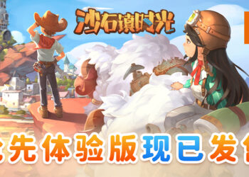 模拟经营RPG《沙石镇时光》抢先体验版正式发售！开始建造工坊，享受沙石镇的生活！