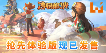 模拟经营RPG《沙石镇时光》抢先体验版正式发售！开始建造工坊，享受沙石镇的生活！