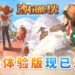 模拟经营RPG《沙石镇时光》抢先体验版正式发售！开始建造工坊，享受沙石镇的生活！