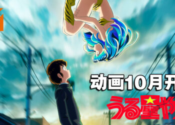 新作动画《福星小子》释出宣传影片！预计10月开播！