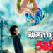 新作动画《福星小子》释出宣传影片！预计10月开播！