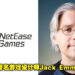 网易游戏首个美国工作室正式成立!该工作室将专注于开发PC及主机平台游戏!