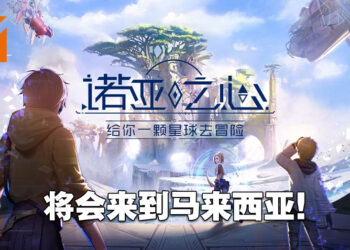 《诺亚之心》将由PlayPark代理在东南亚发行！包括马来西亚在内的6国玩家将可在无缝世界中尽情探索！