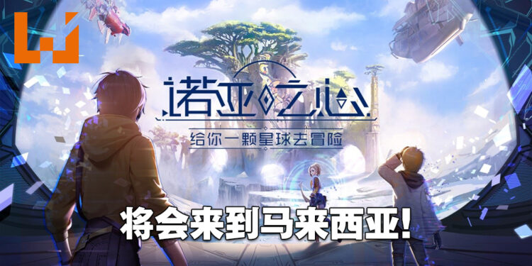 《诺亚之心》将由PlayPark代理在东南亚发行！包括马来西亚在内的6国玩家将可在无缝世界中尽情探索！