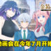 《金装的维尔梅》释出宣传片以及声优阵容！魅魔「大」姐姐要干正事了？