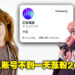 抖M粉丝是你们吗？钉宫理惠因生日开设Twitter账号不到1天涨获26万粉丝！