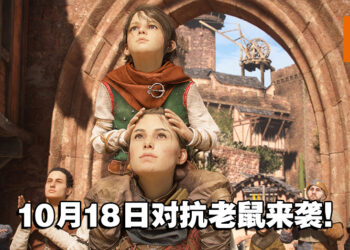 《A Plague Tale: Requiem》释出全新12分钟实机画面！敲定在10月18日上市！