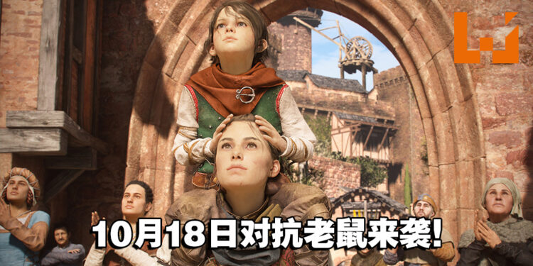 《A Plague Tale: Requiem》释出全新12分钟实机画面！敲定在10月18日上市！