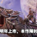 《ARK: Survival Evolved》迎来限时免费!续作《ARK 2》预计在2023年推出!