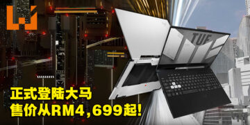 ASUS TUF Dash F15 2022年版正式登陆大马！售价从RM4,699起！