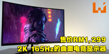 搭载着2K 165Hz的曲面大屏幕电竞显示器！Acer EI322QUR电竞显示器评测！