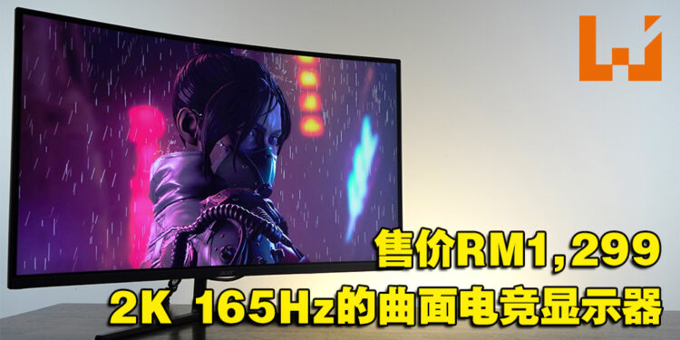 搭载着2K 165Hz的曲面大屏幕电竞显示器！Acer EI322QUR电竞显示器评测！