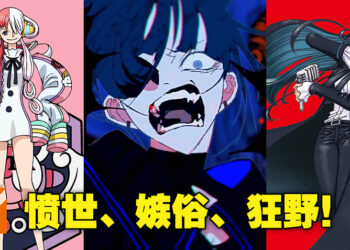 18岁出道后迅速走红！以狂野唱腔闻名的Ado在出道前仅以衣柜作为录音室！