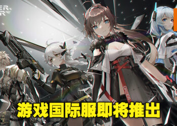 ARPG手游《Aether Gazer》国际版即将推出！在末日世界中为守护人类意识而战！