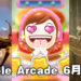 3款人气游戏即将在6月独家登陆Apple Arcade!「App Store Greats」也将额外增加一款新游戏!