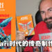 在游戏历史画下浓墨一笔!经典游戏《E.T.》制作人Howard Scott Warshaw独家专访!