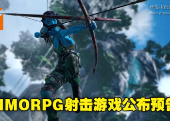 【SPARK 2022】MMORPG射击手游《阿凡达：重返潘多拉》公布预告！与人类军团对抗！