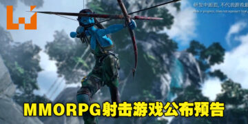 【SPARK 2022】MMORPG射击手游《阿凡达：重返潘多拉》公布预告！与人类军团对抗！