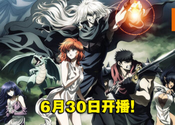 经典作品改编动画《BASTARD!! －暗黑的破坏神－》释出正式预告！6月30日在Netflix开播！