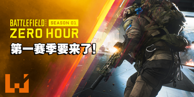 《Battlefield 2042》第一赛季抢先看！首个大更新包含新地图、新专家等即将上线！