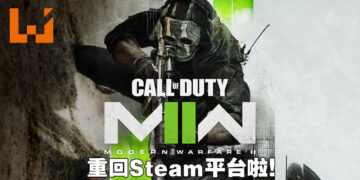《Call of Duty: Modern Warfare II》确认会登陆Steam平台！预购即可提前参与公测！