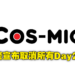 Cos-Mic大马动漫展突然取消第二天所有活动行程！官方称技术问题导致并承诺退款50%给摊主！