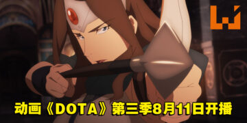 【Geeked Week 2022】《DOTA: Dragon’s Blood》第三季公开动画画面！确定在8月11日开播！