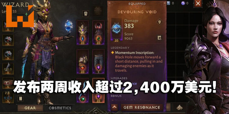 氪金大佬还是很多！《Diablo Immortal》发布两周收入超过2,400万美元！