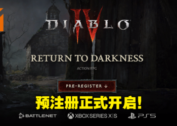 《Diablo》系列正统续作《Diablo IV》无预警开放预注册！确定登陆次世代主机平台！