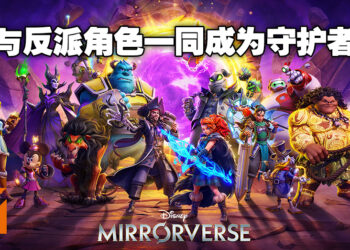 与反派角色一起守护这个平行世界！手游《Disney Mirrorverse》评测！