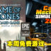 Epic Games Store本周免费送出两款游戏！一个是汽车维修模拟器，一个是策略棋盘游戏！