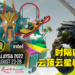 时隔4年ESL One Malaysia 2022再度回到云顶高原！8月23至28日12支《DOTA2》顶尖队伍将决一死战！