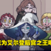 菈妮、梅琳娜、女武神还有米凯拉!网友制作《Helltaker》风互动视频《艾尔登把妹王》!