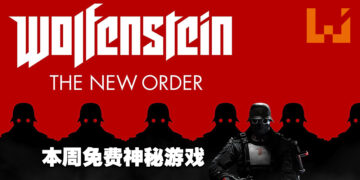 本周免费神秘游戏是《Wolfenstein: The New Order》！领取截止日期为6月9日！