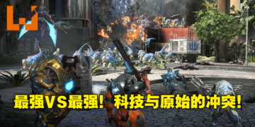 独家专访《Exoprimal》制作人以及监制！每一局的游戏都会有不同的体验让玩家经历！
